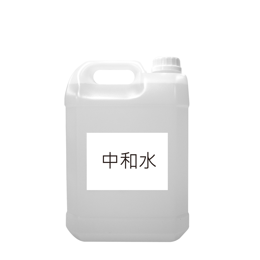 中和水(4500ml)