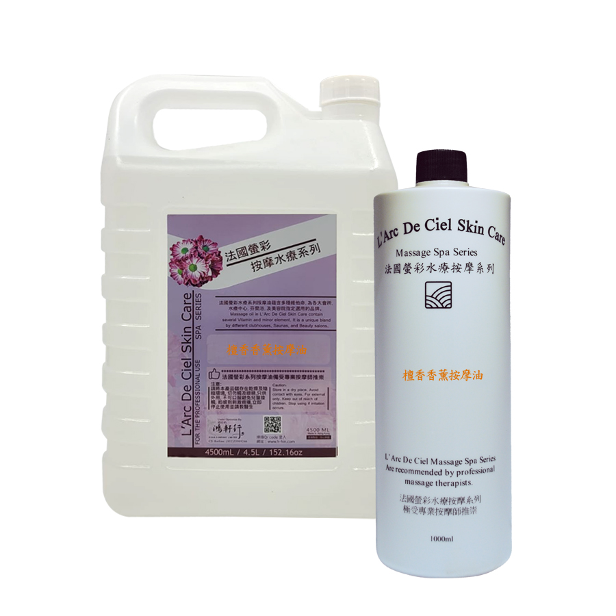 檀香香薰按摩油(1000ML / 4500ML)