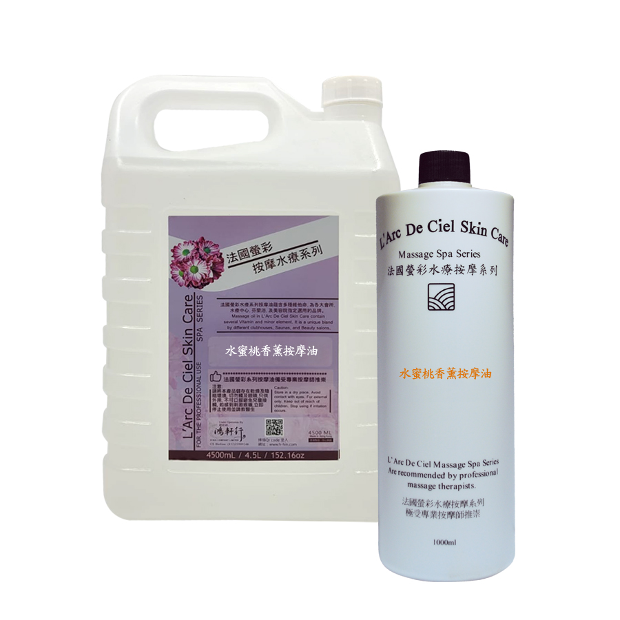 水蜜桃香薰按摩油(1000ML / 4500ML)