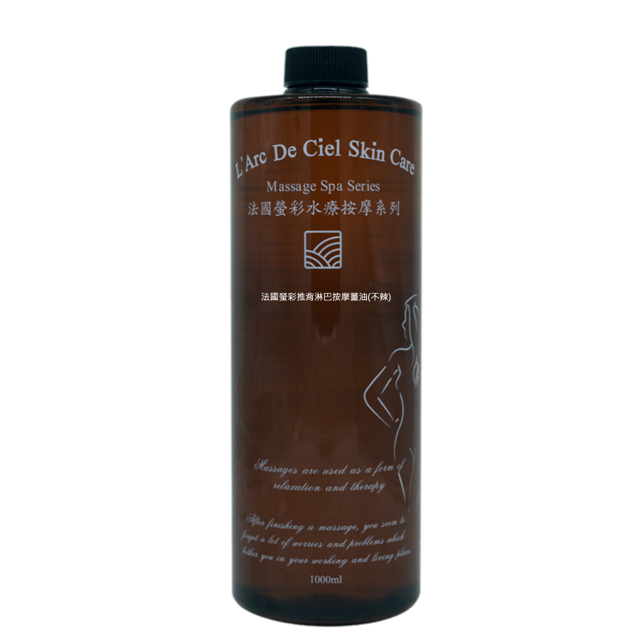 法國螢彩推背淋巴按摩薑油(不辣)(1000ML)