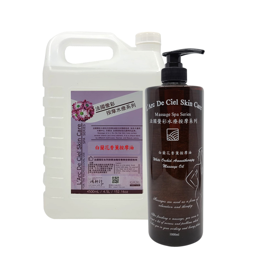 白蘭花香薰按摩油(1000ml)(4500ml)