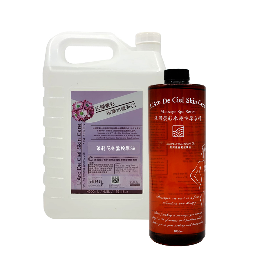 茉莉花香薰按摩油(1000ml)(4500ml)