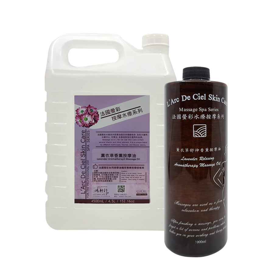 薰衣草香薰按摩油(1000ml)(4500ml)