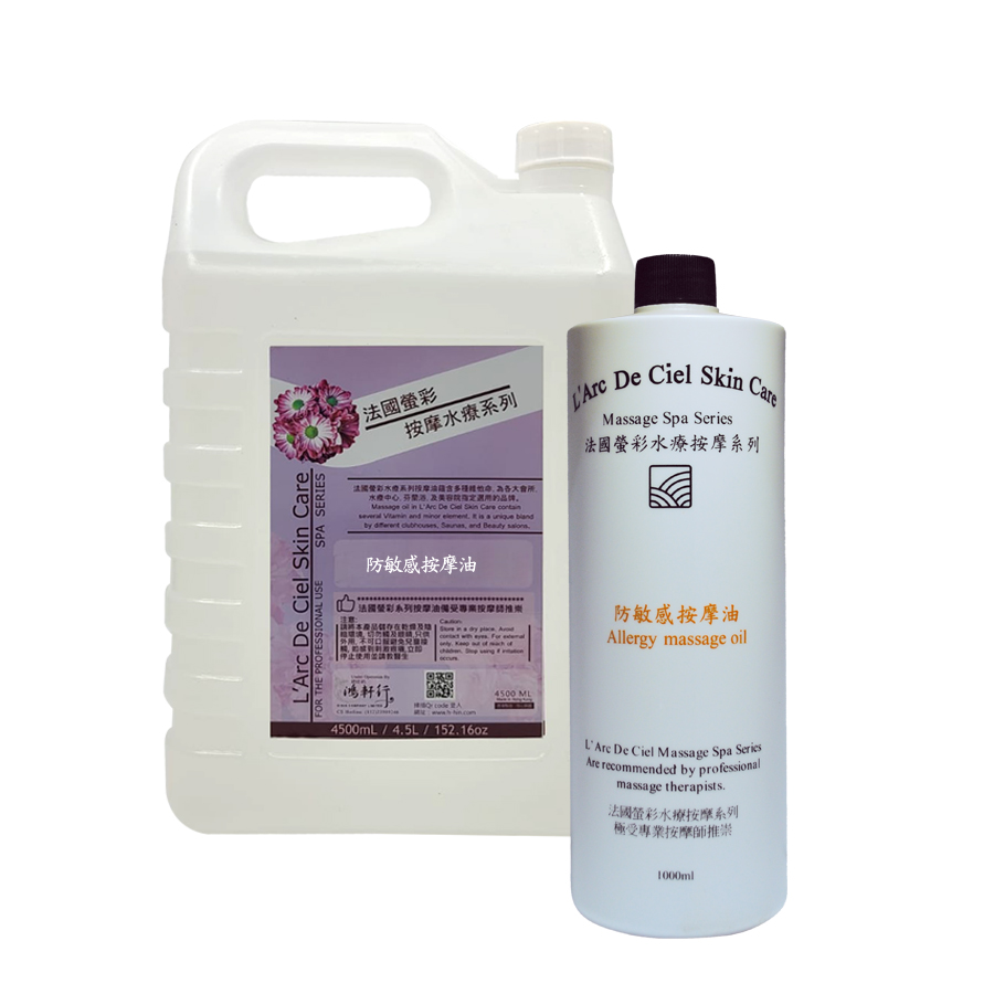 防敏感按摩油(1000ml)(4500ml)