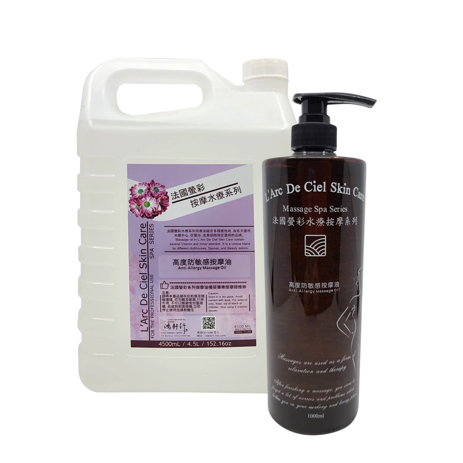 高度防敏感按摩油(1000ml)(4500ml)